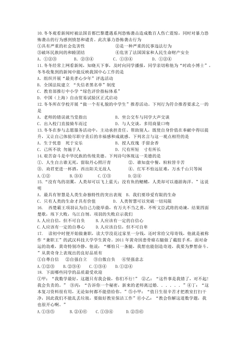 2019-2020年九年级思品下学期第一次质量检测试题.doc_第2页