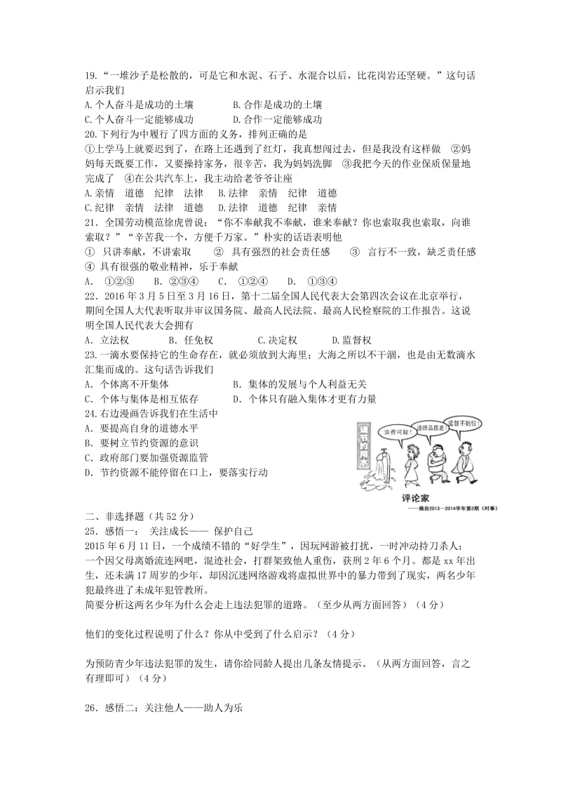 2019-2020年九年级思品下学期第一次质量检测试题.doc_第3页