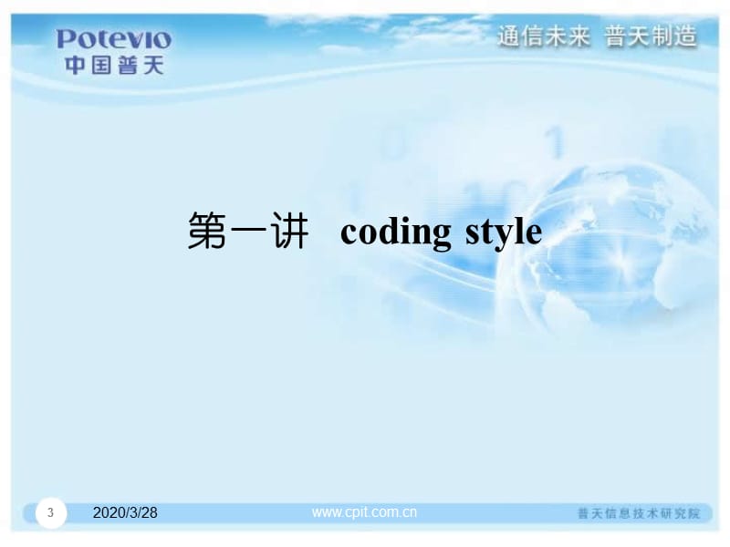 C内部培训-第一讲CodingStyl.ppt_第3页