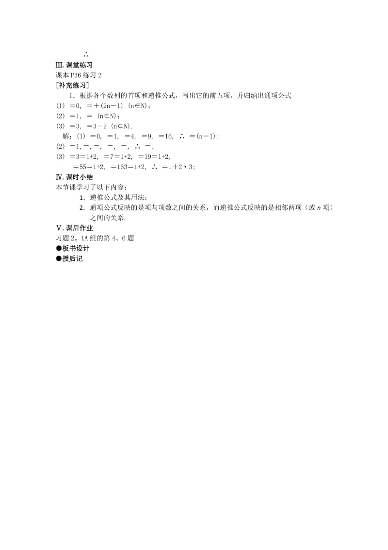 2019年高中数学 第二章数列 §2.1数列的概念与简单表示法教案 新人教A版必修5.doc_第3页