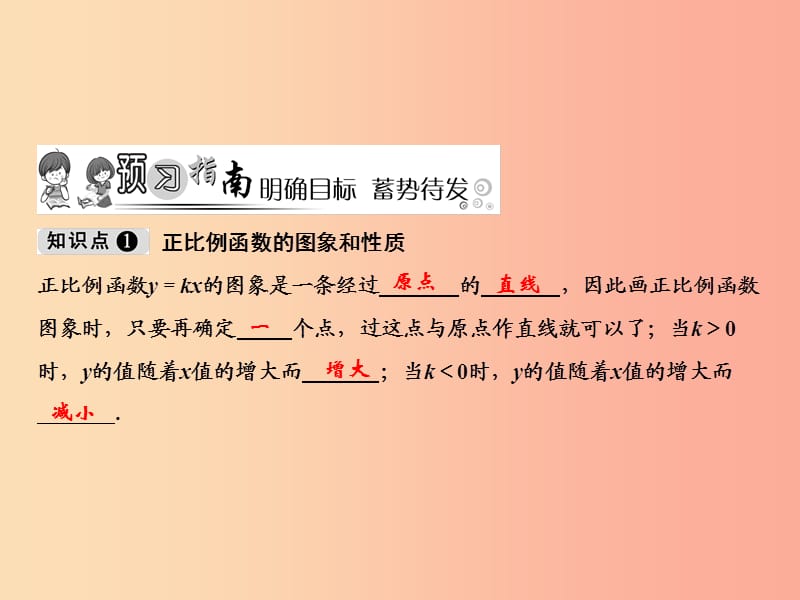 八年级数学上册 第4章 一次函数 3 一次函数的图象课件 （新版）北师大版.ppt_第2页