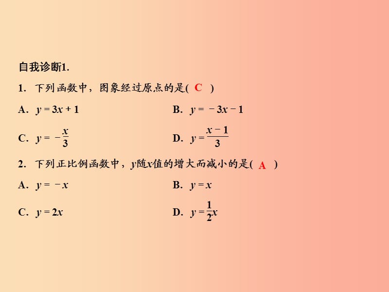 八年级数学上册 第4章 一次函数 3 一次函数的图象课件 （新版）北师大版.ppt_第3页