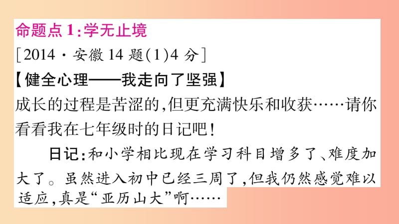 安徽省2019届中考道德与法治总复习 九下 第3单元 走向未来的少年 第6课 我的毕业季考点突破课件.ppt_第2页