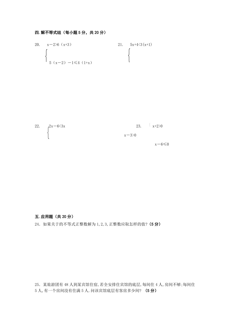 2019-2020年七年级数学下册：第八章《一元一次不等式》综合测试题.doc_第3页