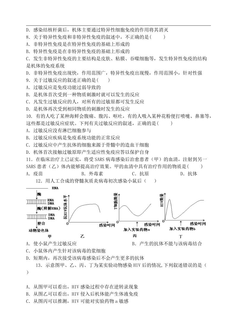 2019-2020年高考生物一轮复习免疫调节同步检测必修.doc_第2页