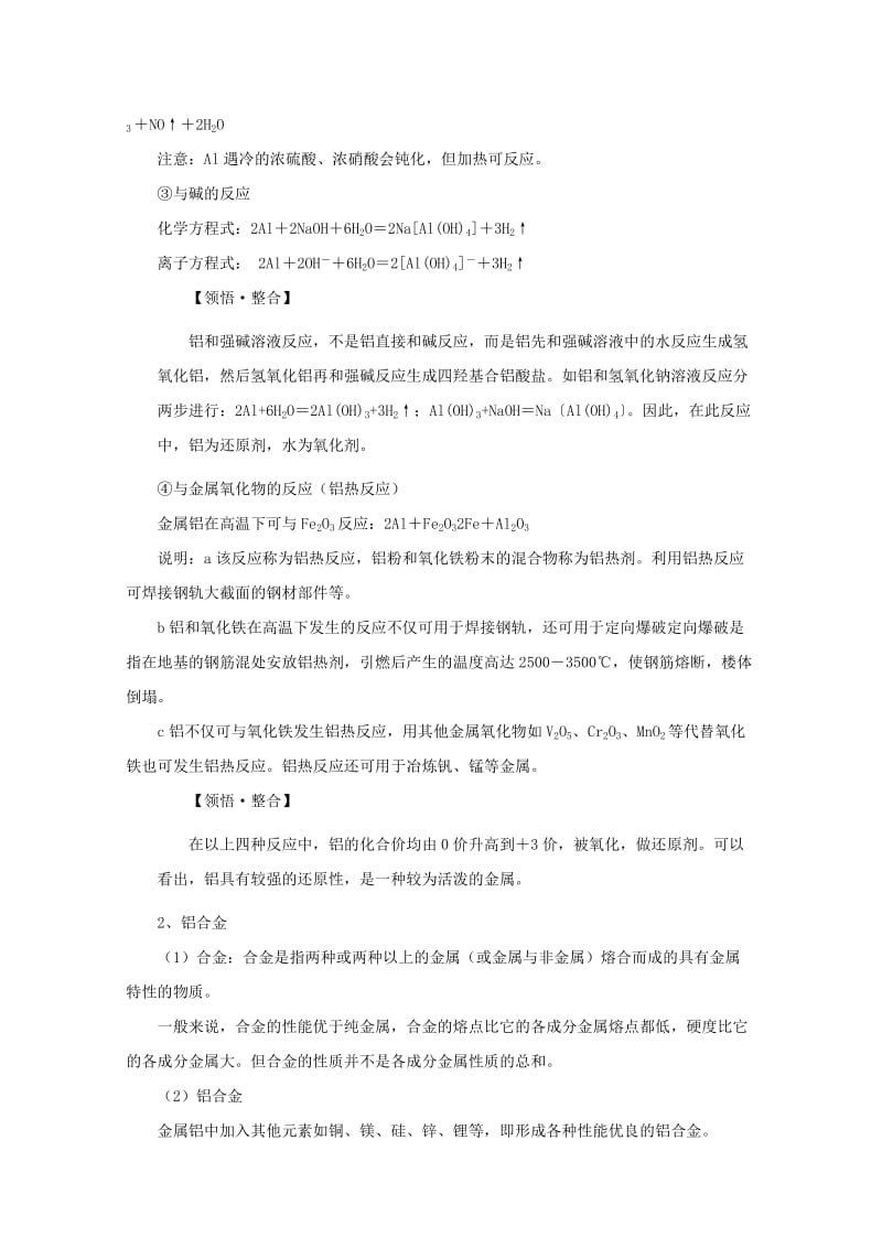 2019-2020年高考化学一轮复习 铝 金属材料教案 鲁科版必修1.doc_第2页