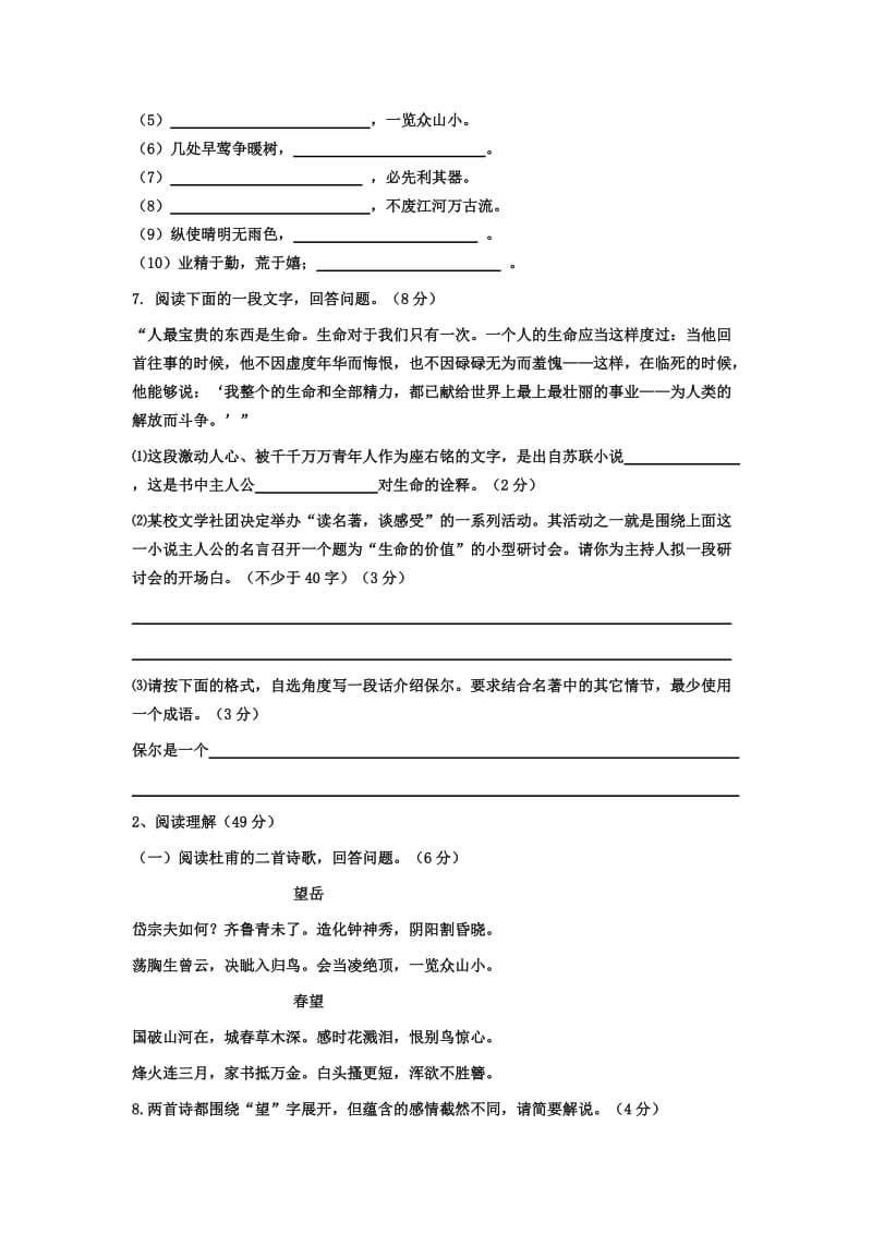 2019-2020年八年级上学期第三次月考语文试题(III).doc_第2页