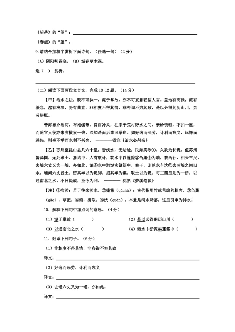 2019-2020年八年级上学期第三次月考语文试题(III).doc_第3页