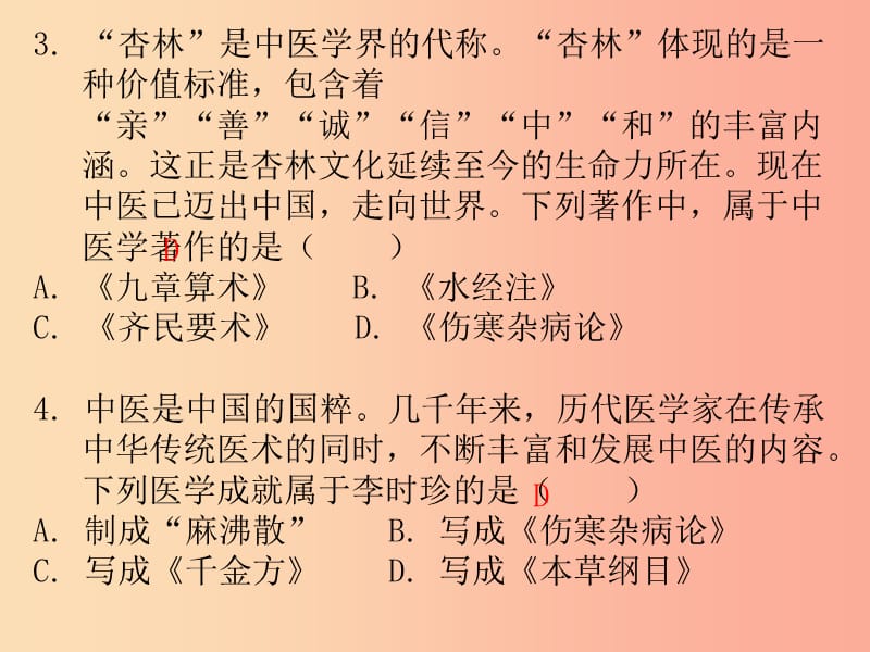 广东省2019中考历史总复习 第一部分 中国古代史 主题五 科学技术与思想文化（习题）课件.ppt_第3页