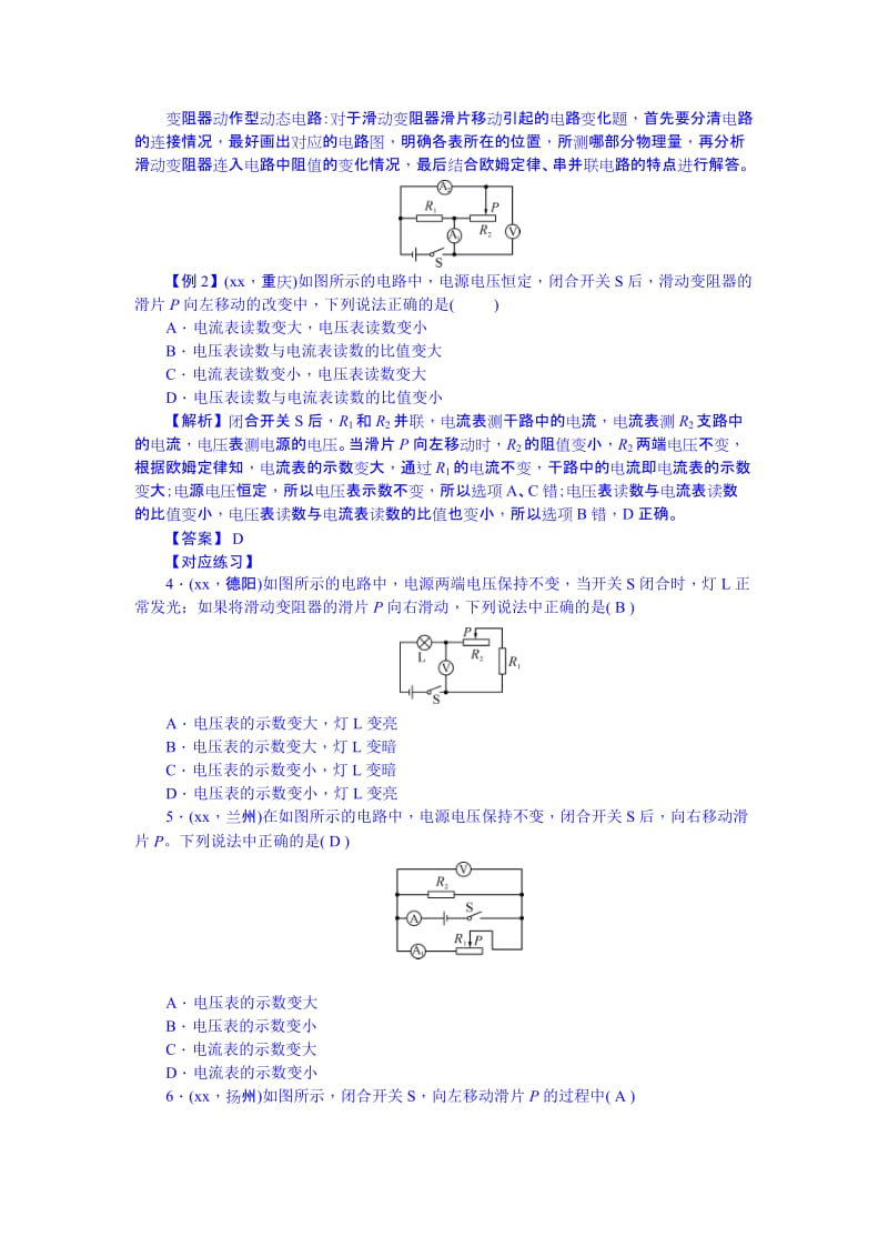 2019-2020年九年级总复习 专题突破：微专题7 动态电路.doc_第2页