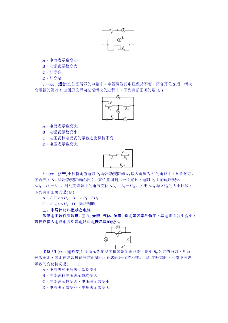 2019-2020年九年级总复习 专题突破：微专题7 动态电路.doc_第3页