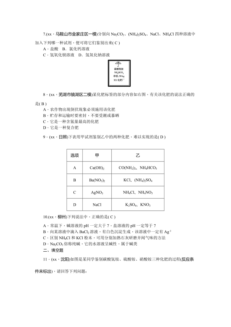 2019-2020年中考化学总复习练习册：第20讲 化学肥料 含答案.doc_第2页