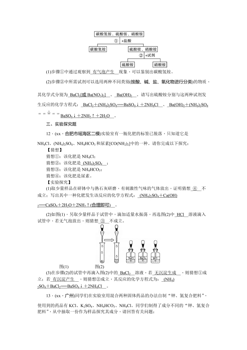 2019-2020年中考化学总复习练习册：第20讲 化学肥料 含答案.doc_第3页