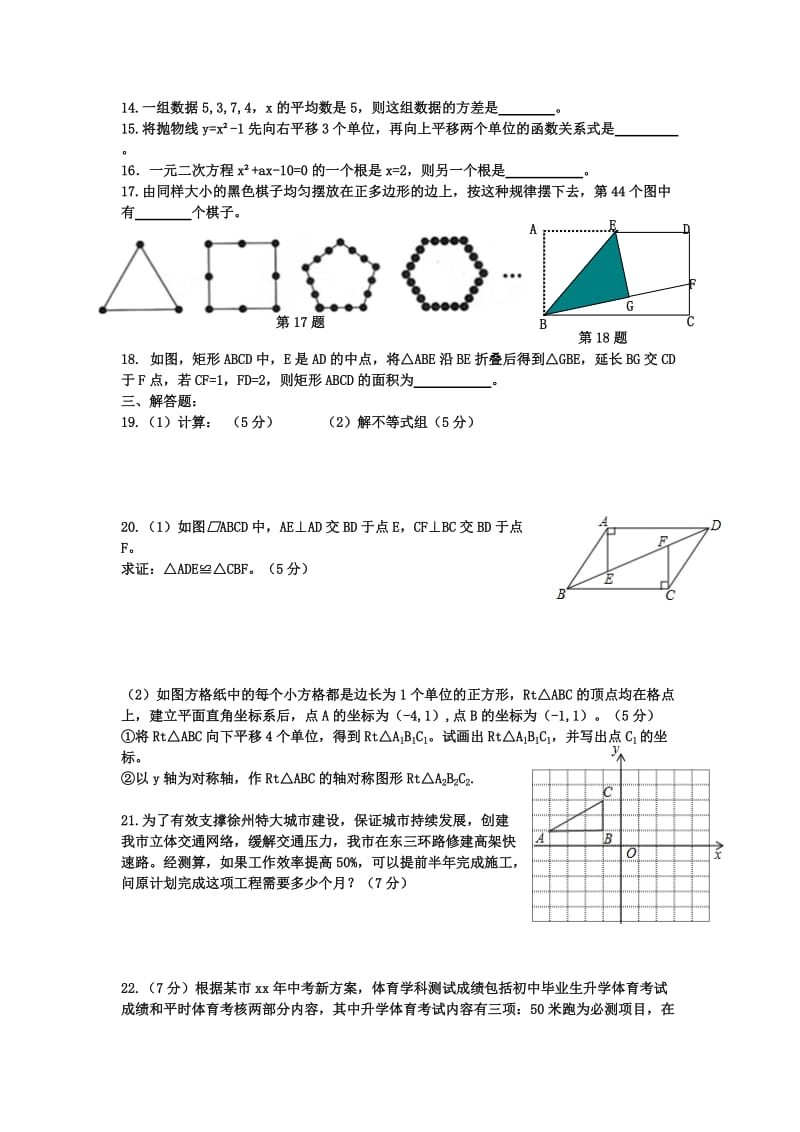 2019-2020年九年级第一次模拟考试数学试题（word版无答案）.doc_第2页