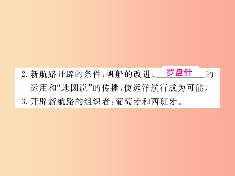 2019年秋九年级历史上册 第五单元 资本主义的兴起 第14课 新航路的开辟和早期殖民掠夺习题课件 川教版.ppt_第3页