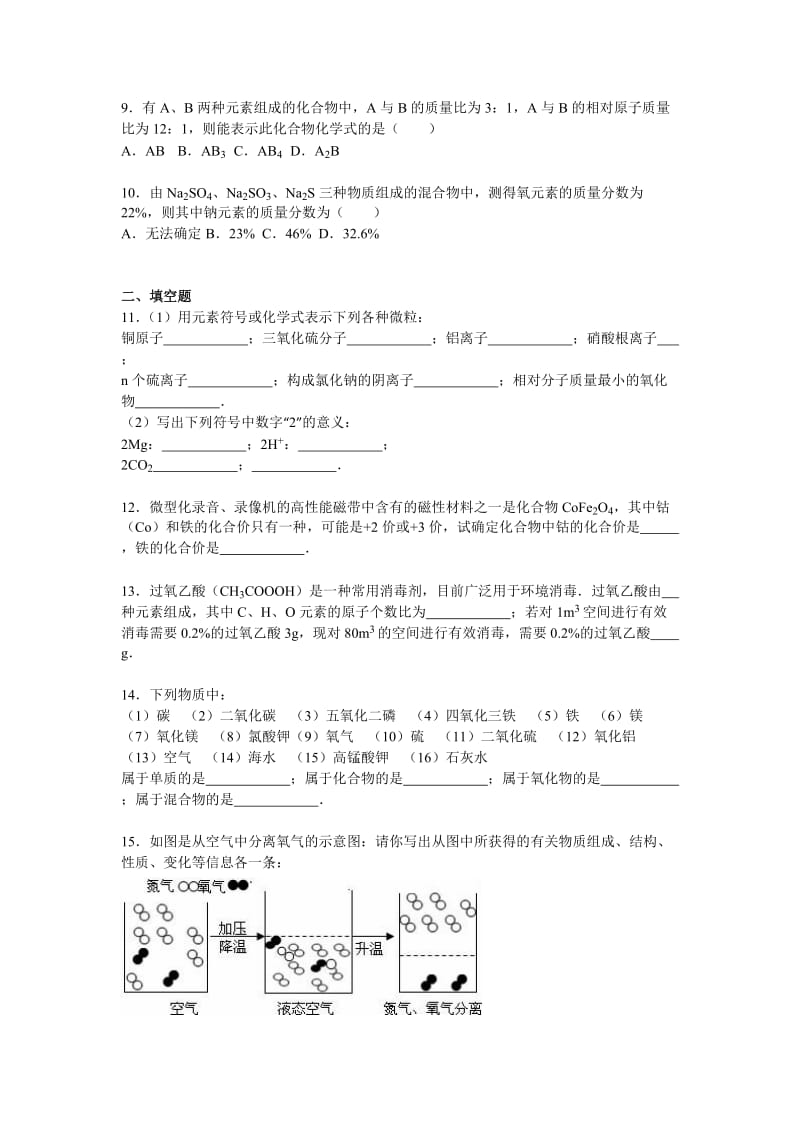 2019-2020年九年级（上）期中化学试卷(I)(II).doc_第2页