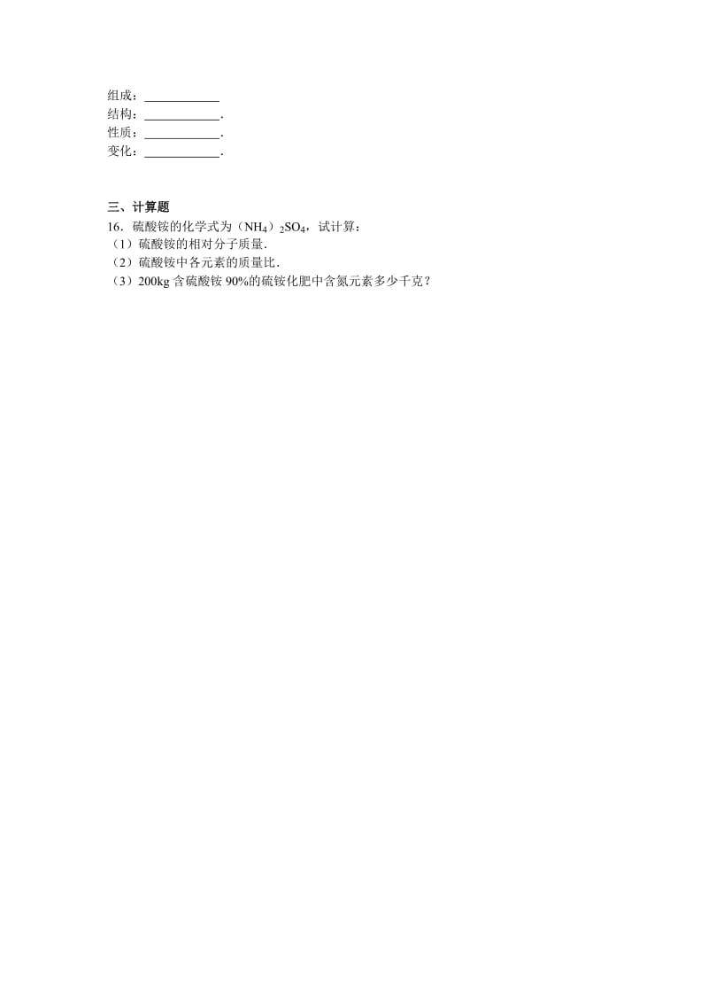 2019-2020年九年级（上）期中化学试卷(I)(II).doc_第3页