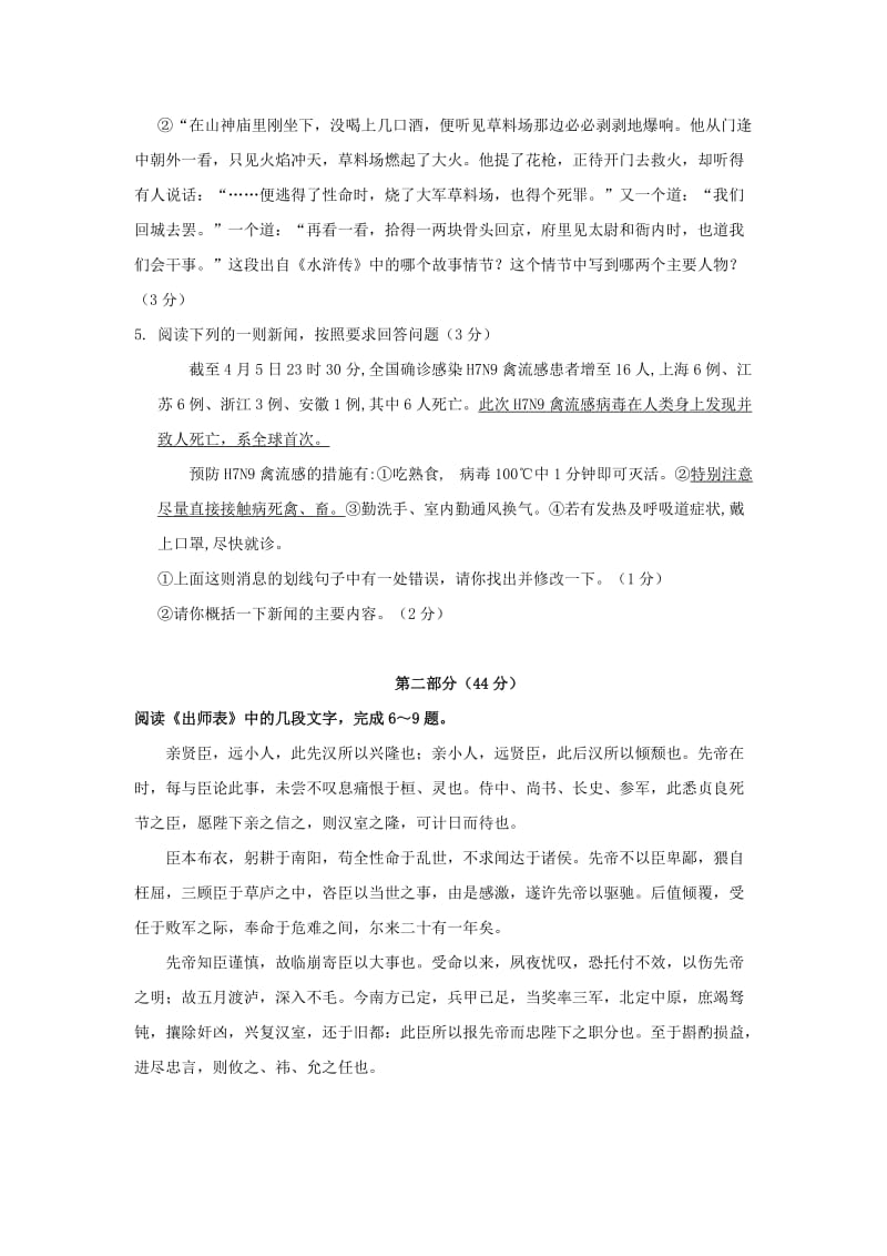 2019-2020年九年级4月调研测试（一模）语文试题.doc_第2页