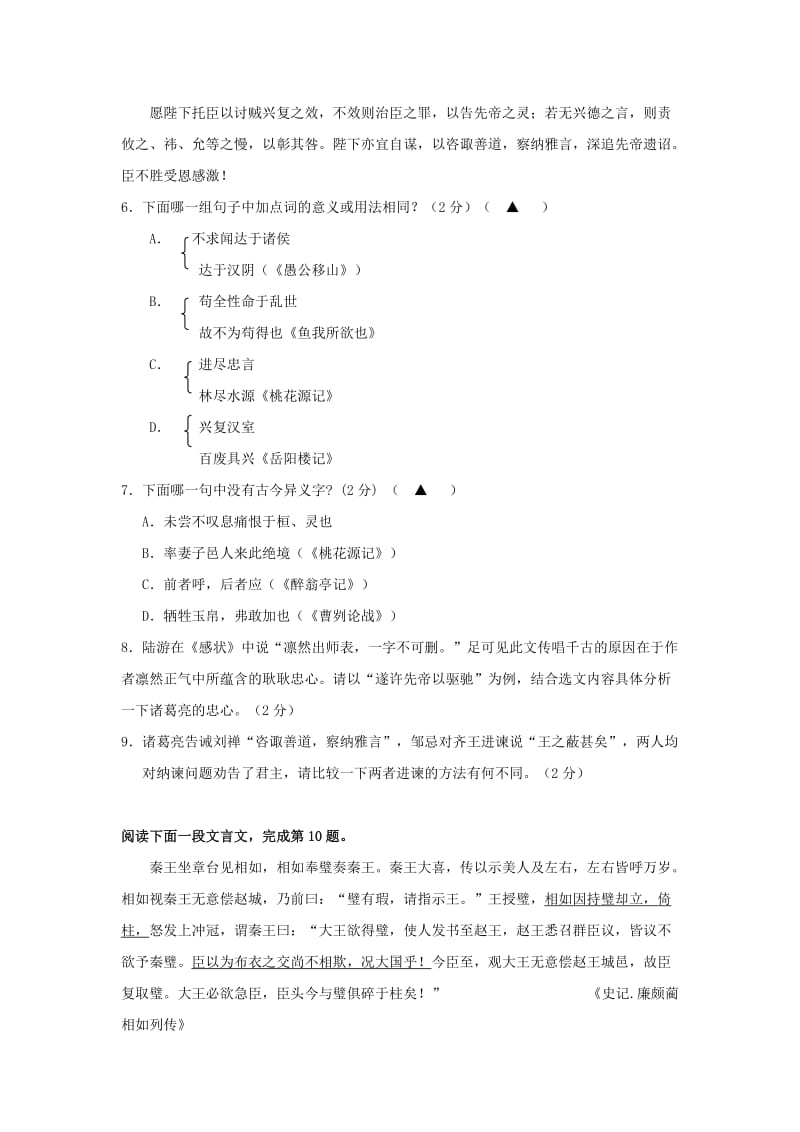 2019-2020年九年级4月调研测试（一模）语文试题.doc_第3页