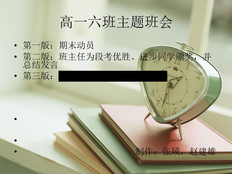 《高一六班期末动员》PPT课件.ppt_第1页