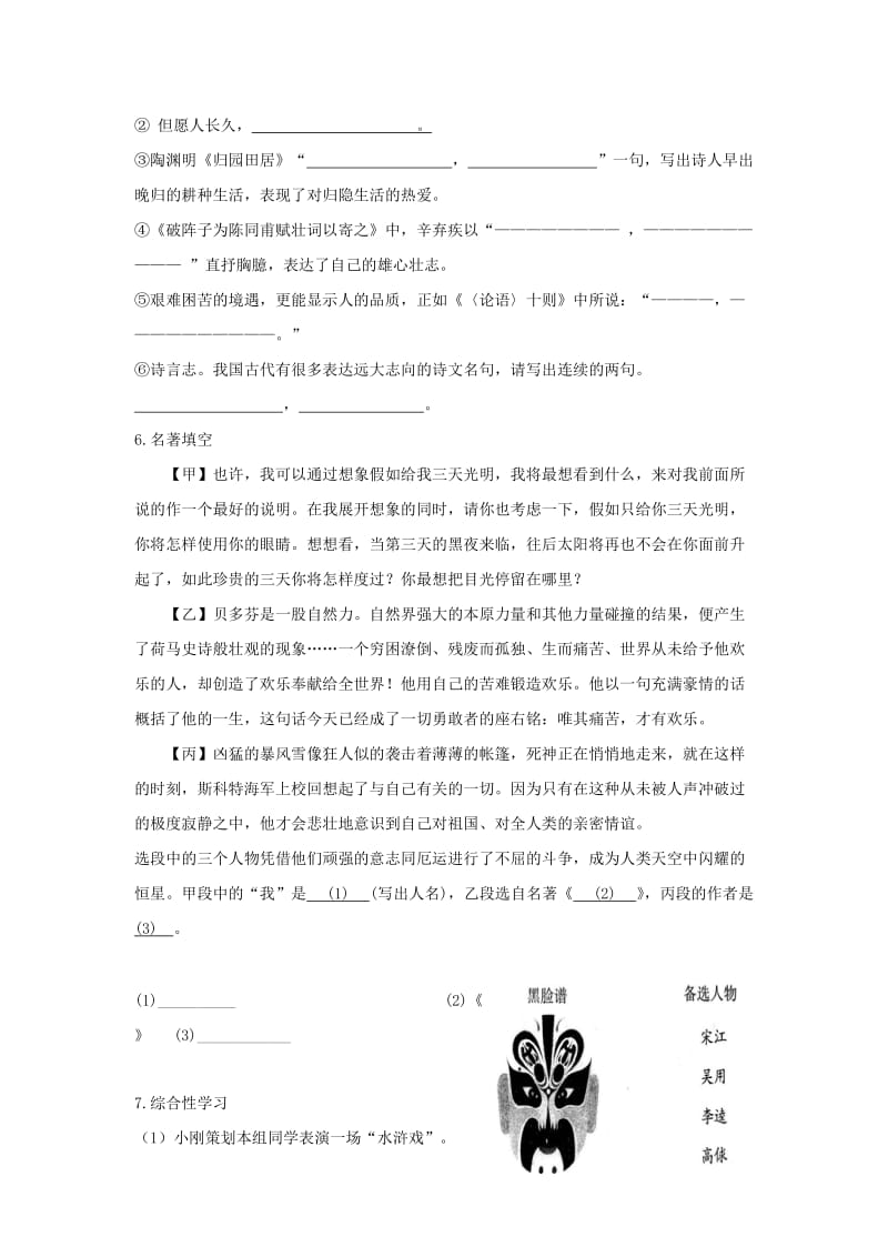 2019-2020年九年级阶段性评估语文试题.doc_第2页