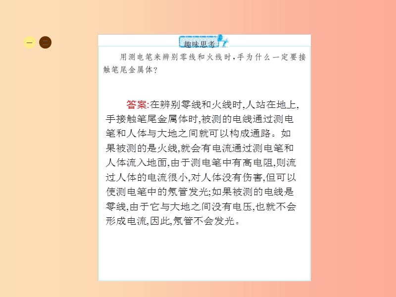 九年级物理全册15.5家庭用电课件新版沪科版.ppt_第3页