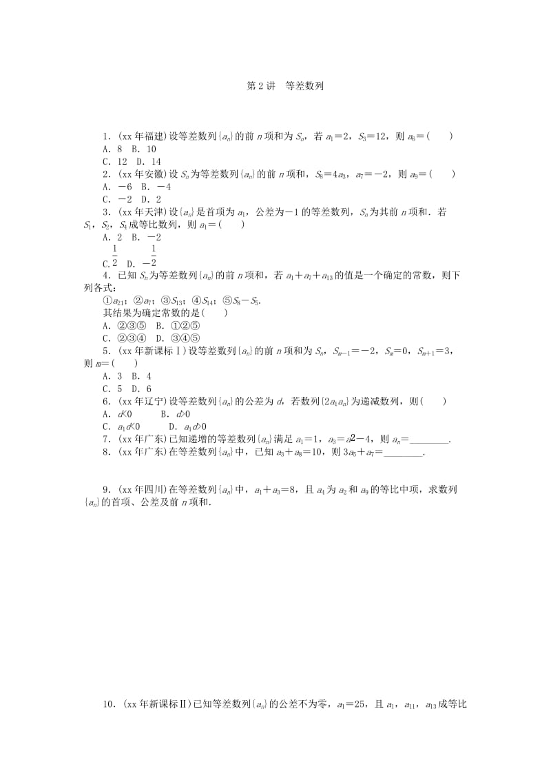 2019-2020年高考数学总复习 第五章 数列练习 理.doc_第3页