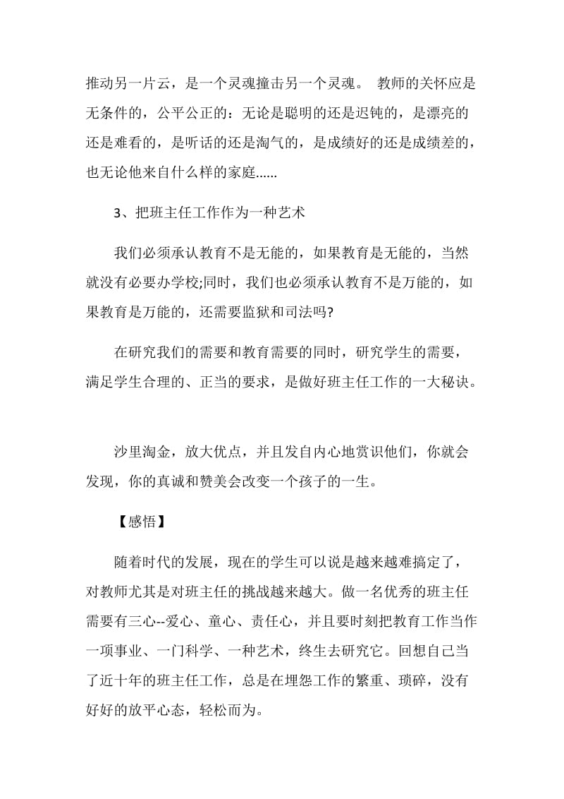 《做卓越的教师》读书心得总结.doc_第2页