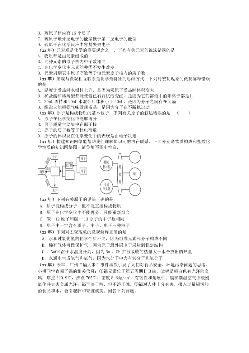 2019-2020年中考化学（泰安适用）二轮专题复习（五年中考 考点梳理 强化训练）专题四：物质的组成和结构.doc_第2页