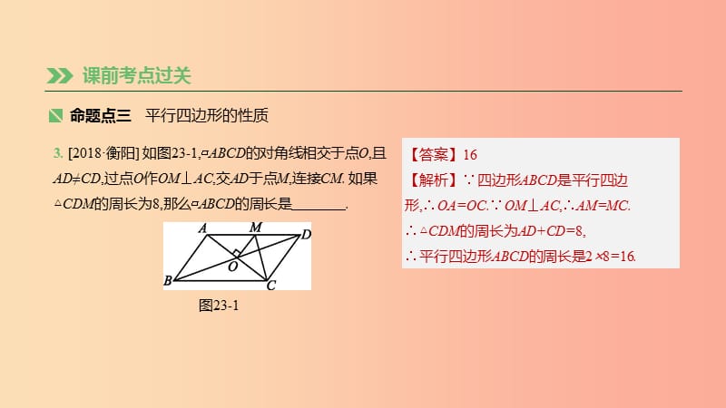 湖南省2019年中考数学总复习 第五单元 四边形 课时23 多边形与平行四边形课件.ppt_第3页