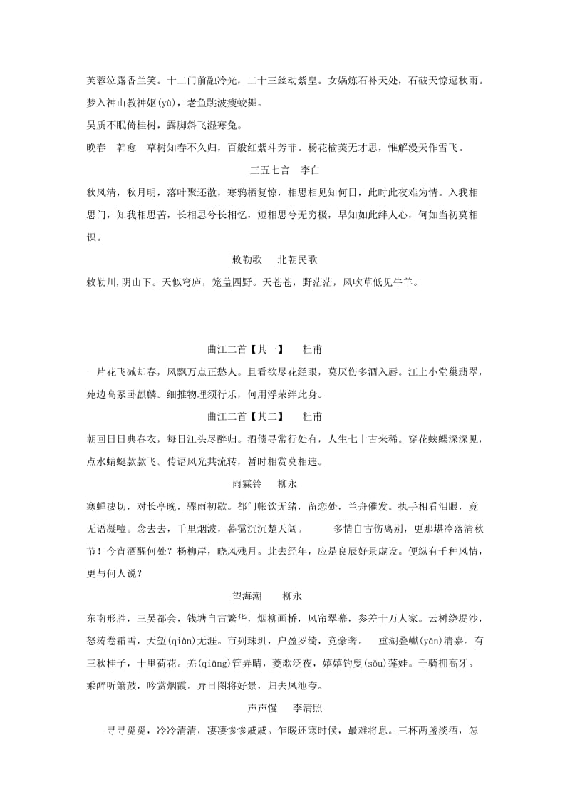 2019-2020年中考语文中考古诗词积累.doc_第2页