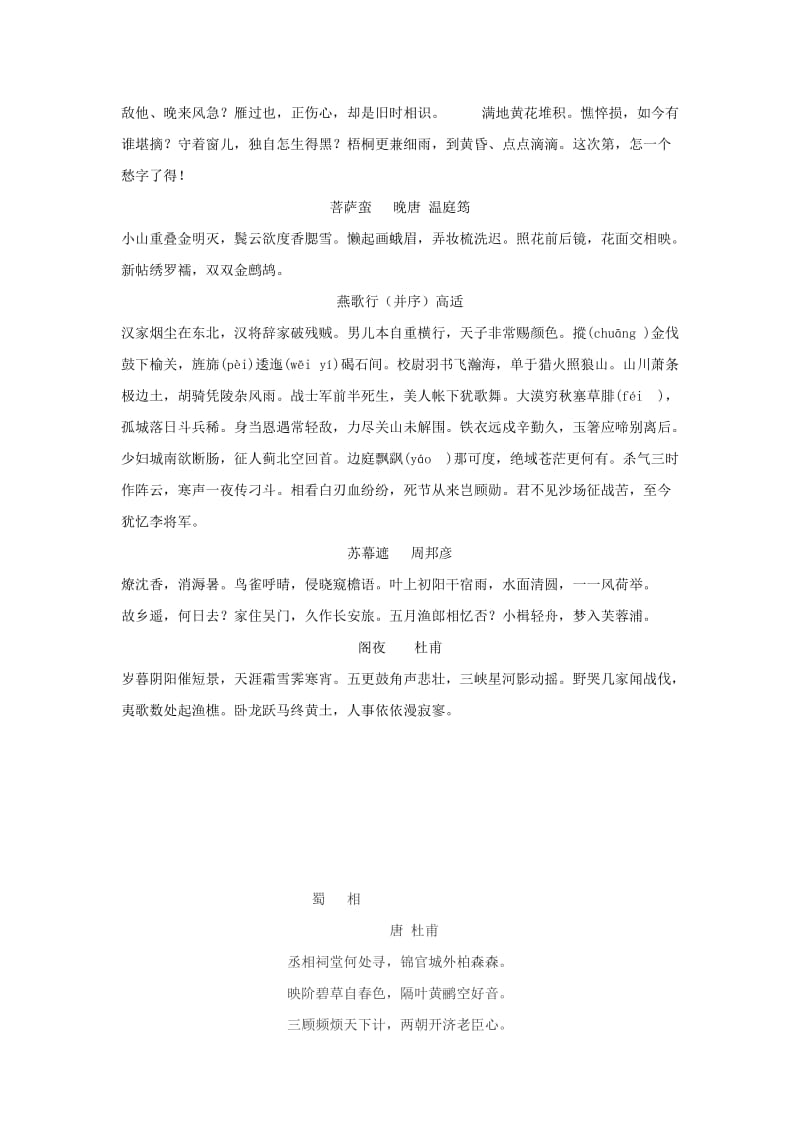 2019-2020年中考语文中考古诗词积累.doc_第3页