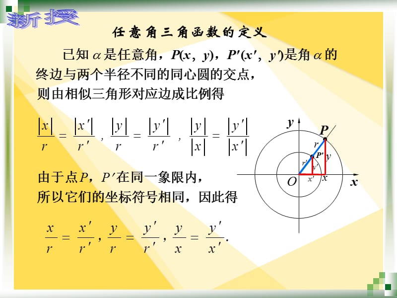 人教版中职数学任意角的三角函数的定义.ppt_第3页