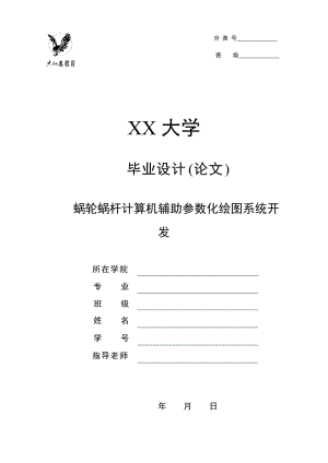 基于AUTOLISP蝸輪蝸桿參數(shù)化設計