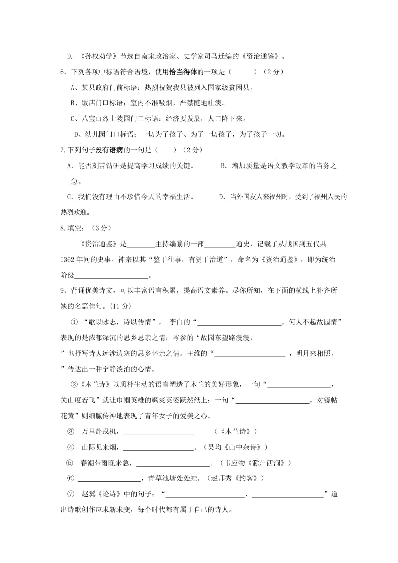 2019-2020年七年级语文下册 第3单元学情监测补偿题 新人教版.doc_第2页