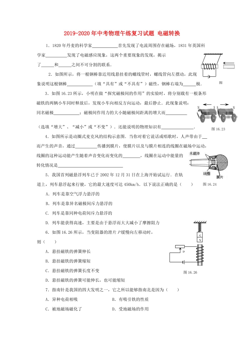 2019-2020年中考物理午练复习试题 电磁转换.doc_第1页