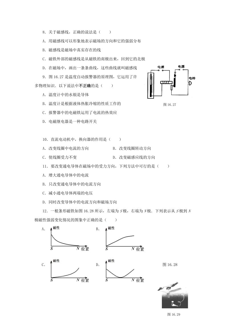 2019-2020年中考物理午练复习试题 电磁转换.doc_第2页