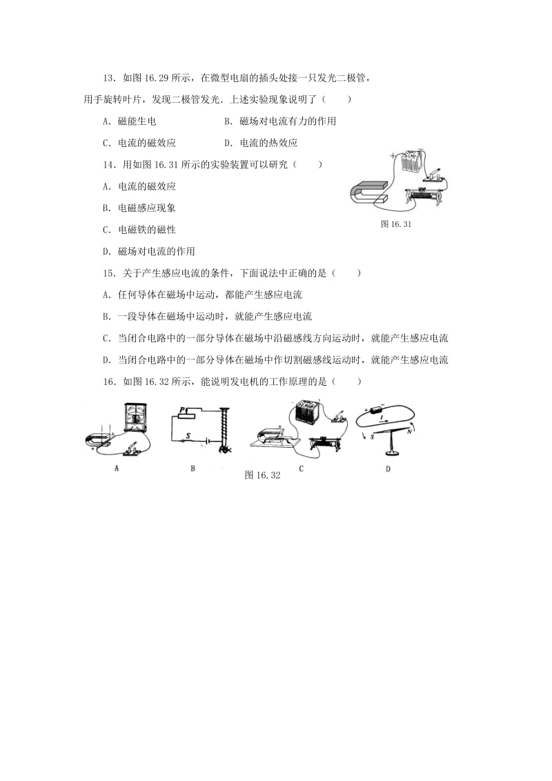 2019-2020年中考物理午练复习试题 电磁转换.doc_第3页