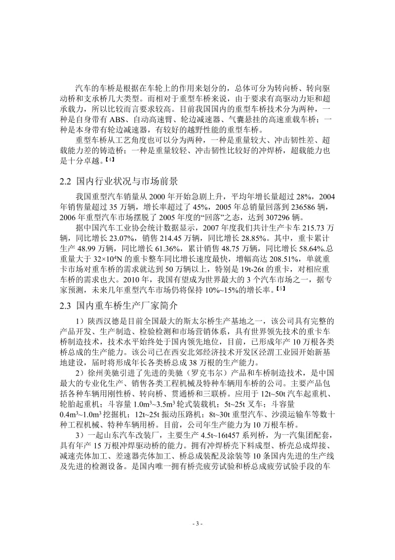 开题报告-某商用车双级减速驱动桥设计_第3页