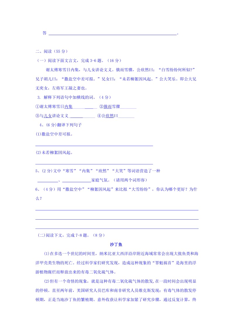 2019-2020年七年级期中考试语文试题(I).doc_第2页