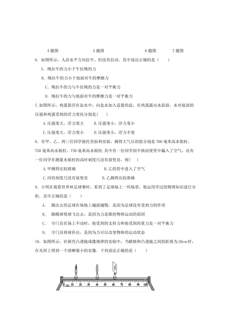 2019-2020年九年级物理下学期阶段考试（七）.doc_第2页