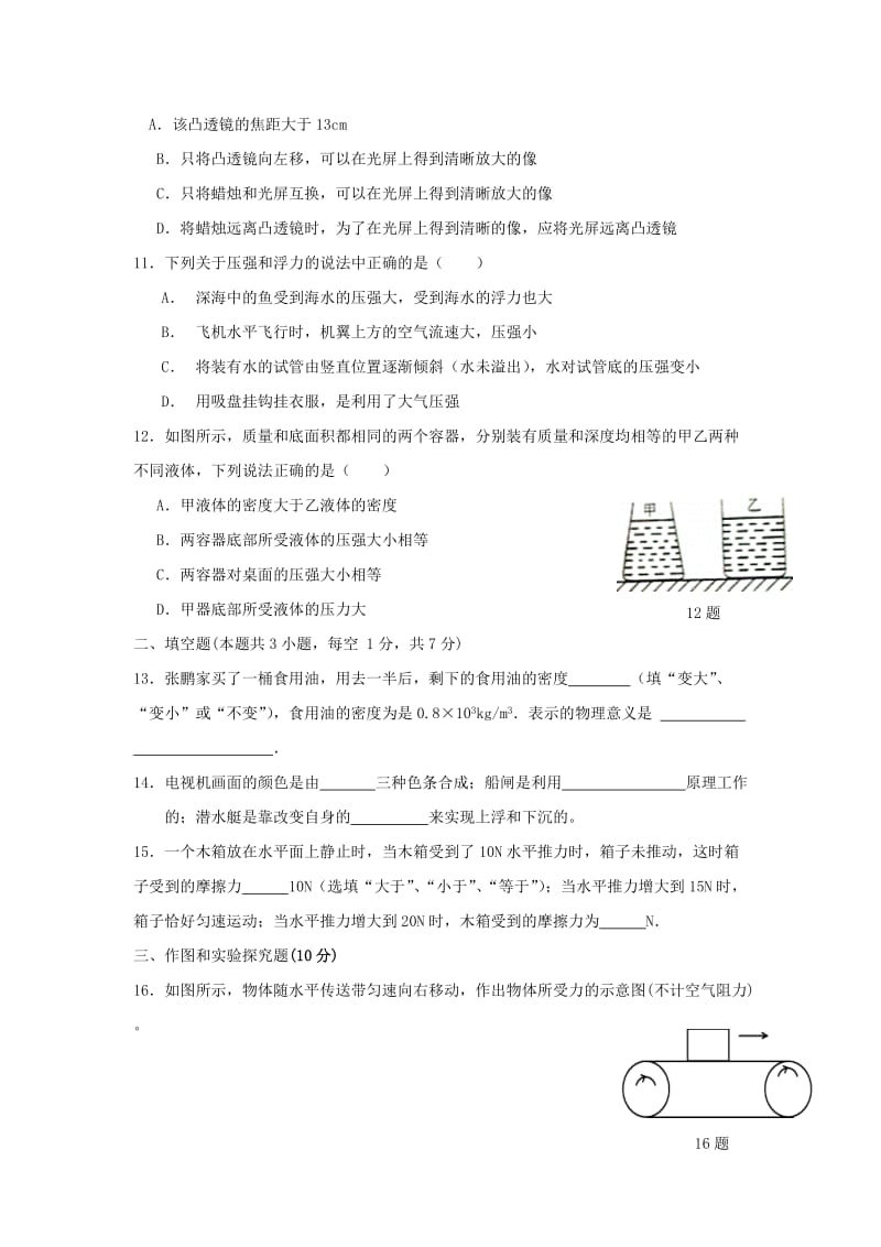 2019-2020年九年级物理下学期阶段考试（七）.doc_第3页