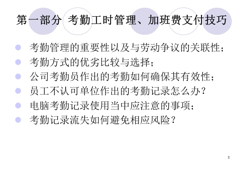 工时考勤、薪酬设计、假期管理.ppt_第2页