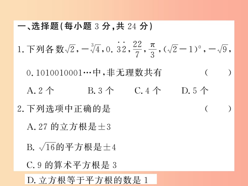 2019秋八年级数学上册 双休作业（二）习题课件（新版）北师大版.ppt_第2页