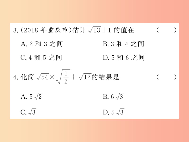 2019秋八年级数学上册 双休作业（二）习题课件（新版）北师大版.ppt_第3页