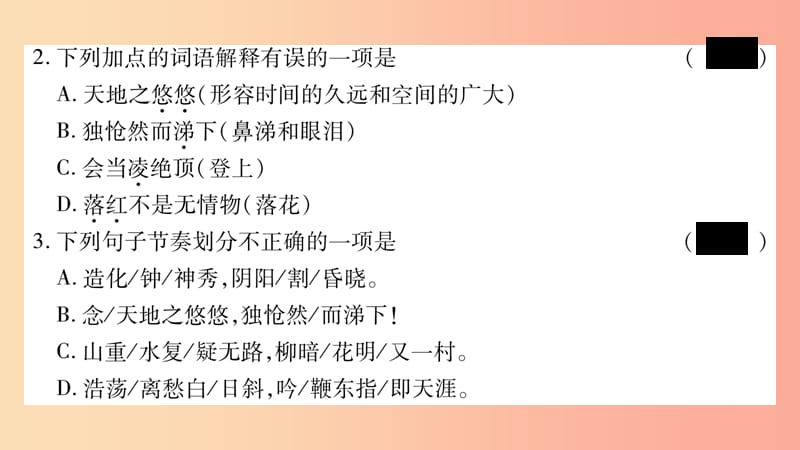 2019年七年级语文下册第5单元20古代诗歌五首习题课件新人教版.ppt_第2页