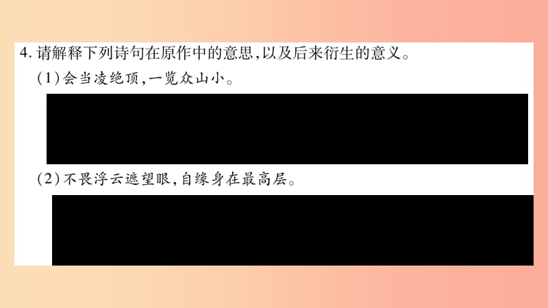 2019年七年级语文下册第5单元20古代诗歌五首习题课件新人教版.ppt_第3页