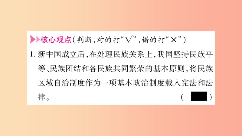 2019年九年级道德与法治上册第四单元和谐与梦想综合提升习题课件新人教版.ppt_第2页