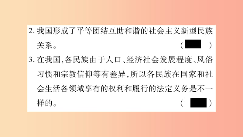 2019年九年级道德与法治上册第四单元和谐与梦想综合提升习题课件新人教版.ppt_第3页