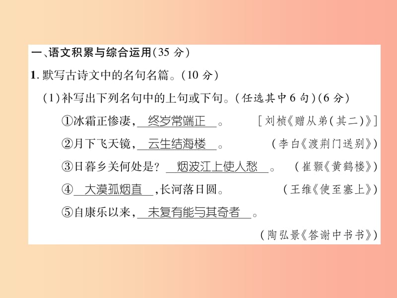 2019年八年级语文上册 期末达标测试习题课件 新人教版.ppt_第2页